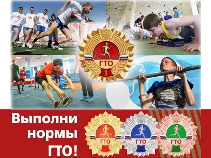 ГТО.