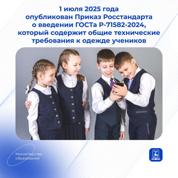 Школьная форма.