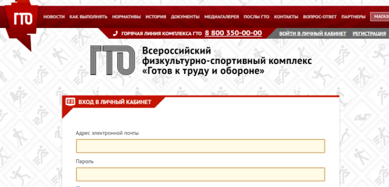 Правила пользования личным кабинетом ВФСК ГТО.